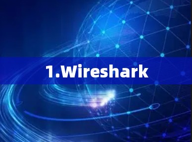 1.Wireshark