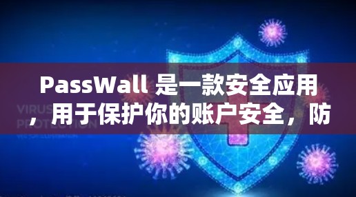 PassWall 是一款安全应用，用于保护你的账户安全，防止密码泄露或未经授权的访问。以下是关于 PassWall 订阅设置的详细说明