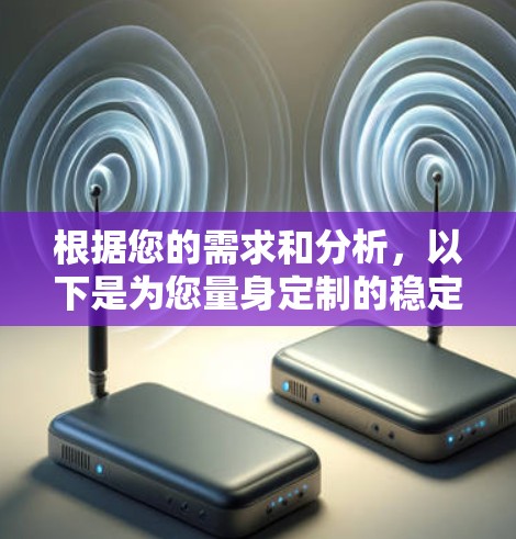 根据您的需求和分析，以下是为您量身定制的稳定节点优化工具选择方案