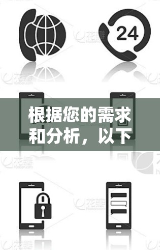 根据您的需求和分析，以下是针对VPN手机APP的推荐