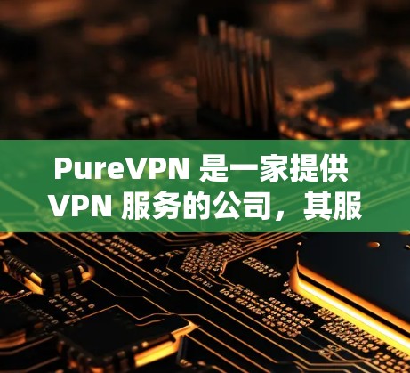 PureVPN 是一家提供 VPN 服务的公司，其服务可以帮助用户 保持 匿名性、保护隐私和安全。PureVPN 提供多种客户端，包括手机客户端，用户可以通过手机轻松连接到 VPN 服务器